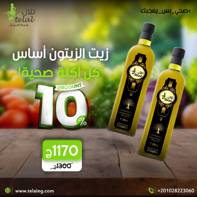 عروض زيت الزيتون من تلال - خصم 10% على المنتجات