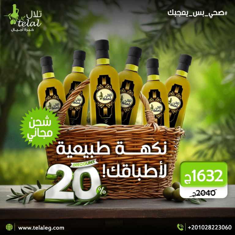 عروض زيت الزيتون من تلال - خصم 20% على المنتجات