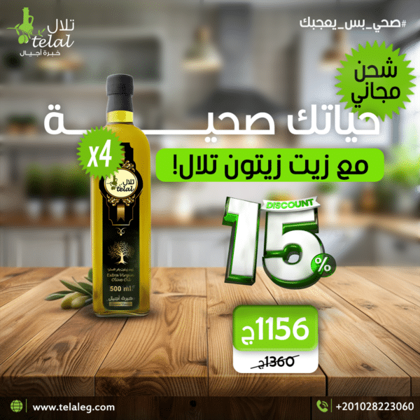 عروض زيت الزيتون من تلال - خصم 15% على المنتجات